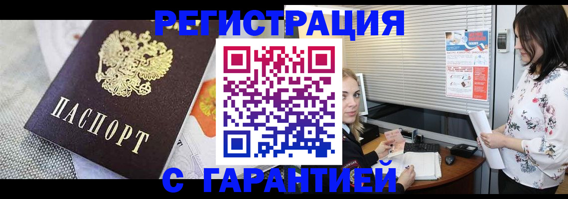 прописка паспорт в Буйнакске